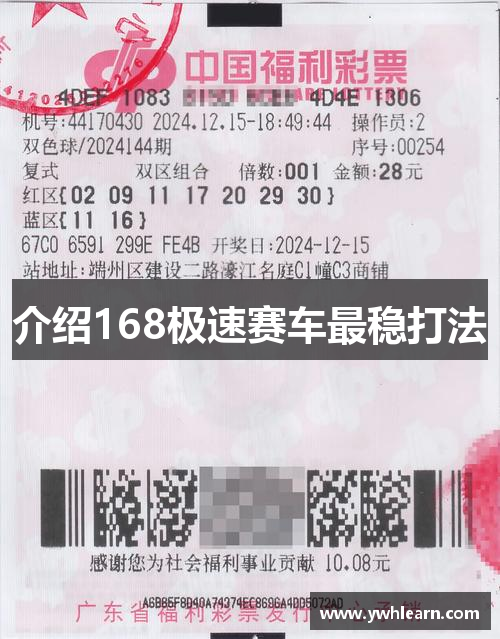 介绍168极速赛车最稳打法